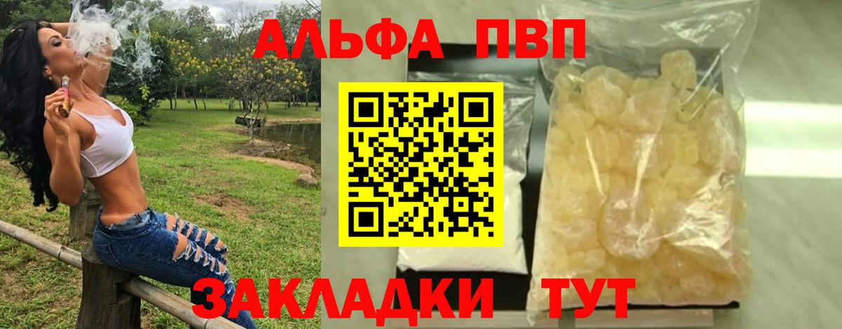 APVP кристаллы Северобайкальск