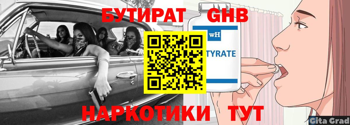 Бутират 1.4BDO Северобайкальск