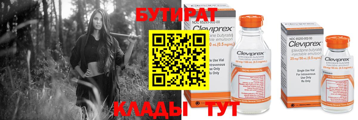 Северобайкальск  Бутират бутандиол  Вход с VPN 