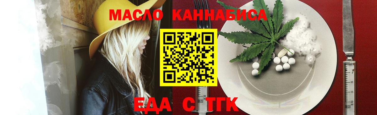 Северобайкальск  Еда ТГК марихуана  Вход с VPN 