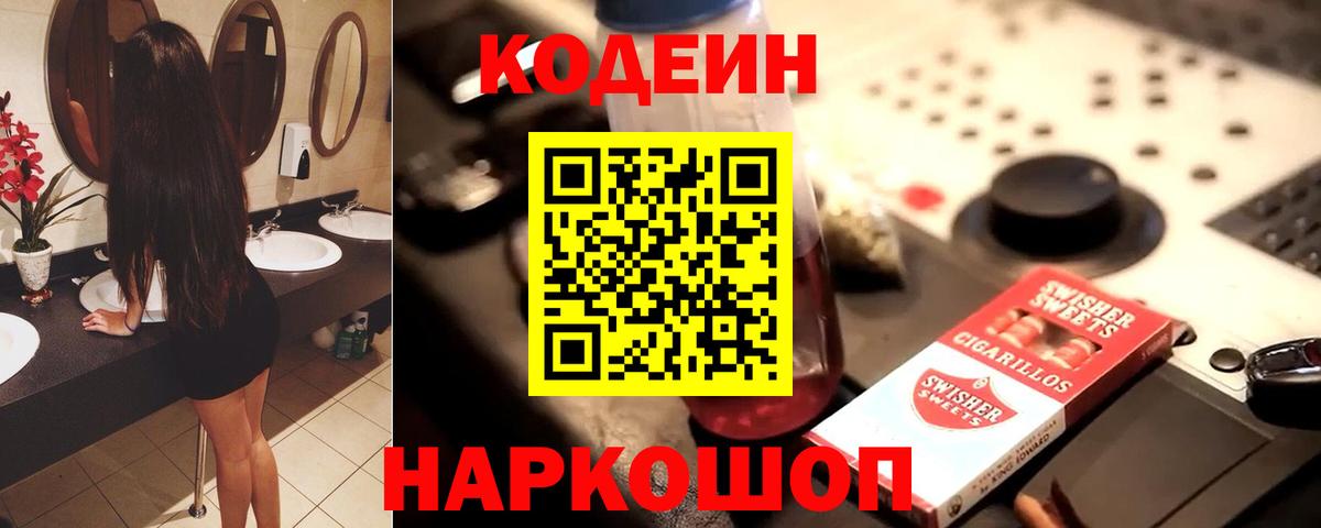 магазин    Кодеиновый сироп Lean Purple Drank  Вход с VPN  Кодеиновый сироп Lean напиток Lean (лин)  Северобайкальск 