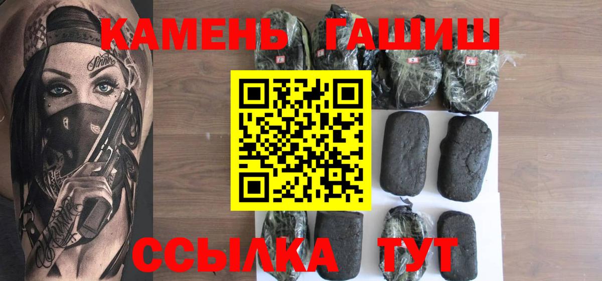 ГАШ хэш Северобайкальск