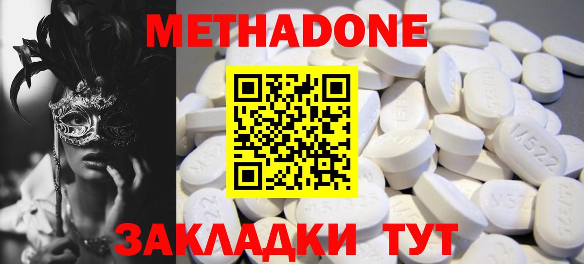 МЕТАДОН белоснежный Северобайкальск