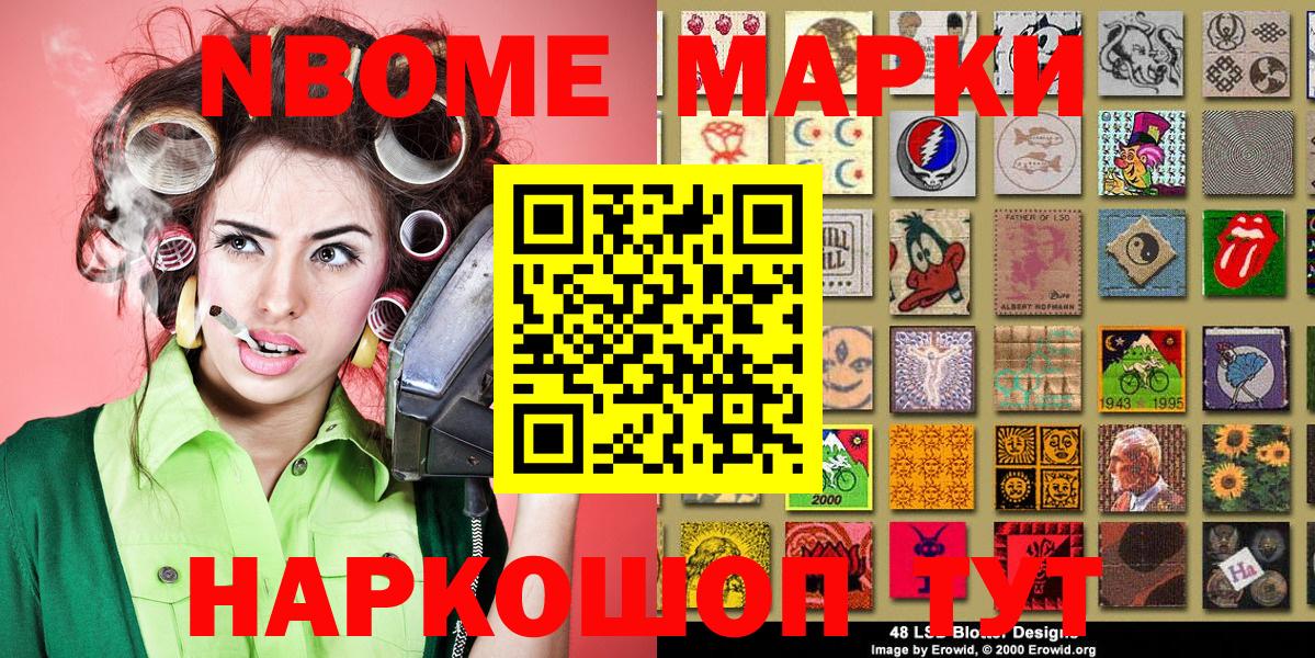 Северобайкальск  Марки NBOMe 1,5мг  Вход с VPN  Марки NBOMe 1,5мг 