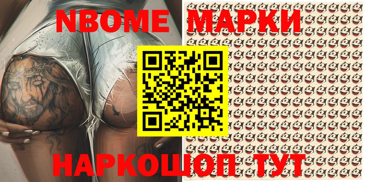 Марки N-bome 1,5мг Северобайкальск